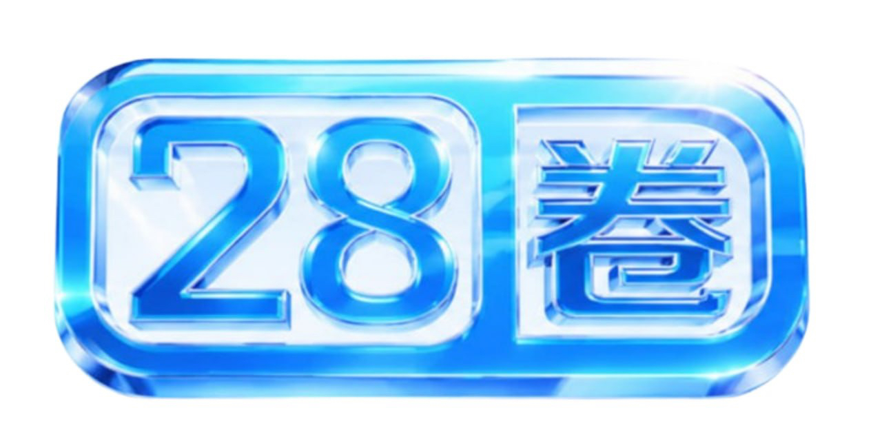 28圈